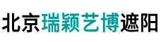 窗帘_电动窗帘/遮阳帘/卷帘/天棚帘/开窗器_雨棚_办公窗帘_户外遮阳蓬-北京瑞颖艺博